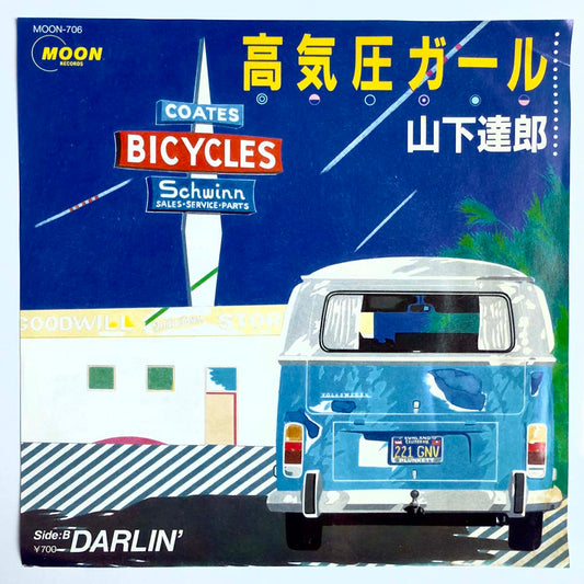 Tatsuro Yamashita - 高気圧ガール [1983 Japan Original] (7)