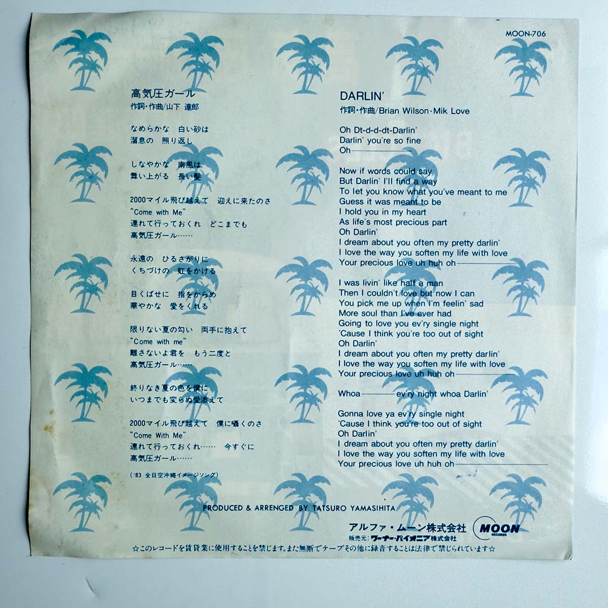 Tatsuro Yamashita - 高気圧ガール [1983 Japan Original] (7)