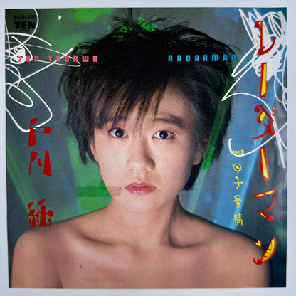 Jun Togawa - Radarman [1984 Japan Promo] (7)