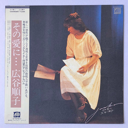 Junko Hirotani - その愛に・・・ [1979 Japan Original] (LP)