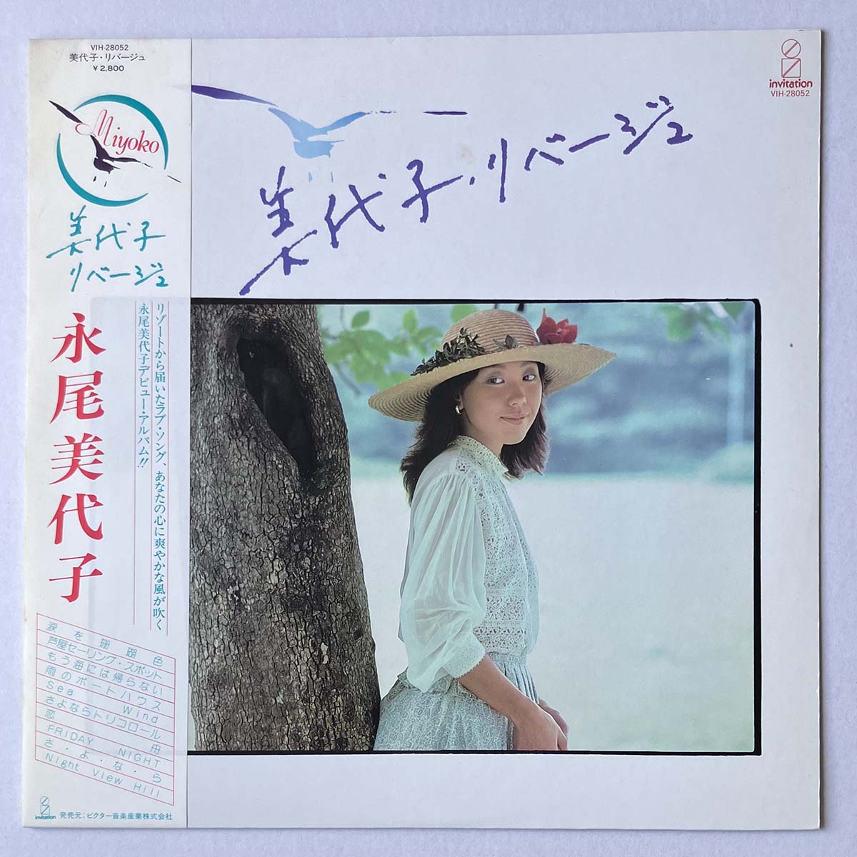 Miyoko Nagao - リバージュ [1981 Japan Original] (LP)