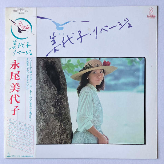 Miyoko Nagao - リバージュ [1981 Japan Original] (LP)