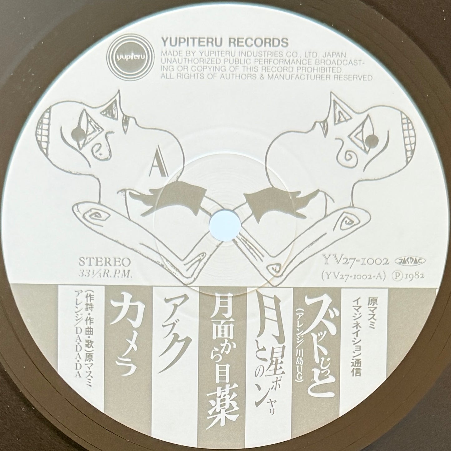 Masumi Hara - イマジネイション通信 (Original Press)