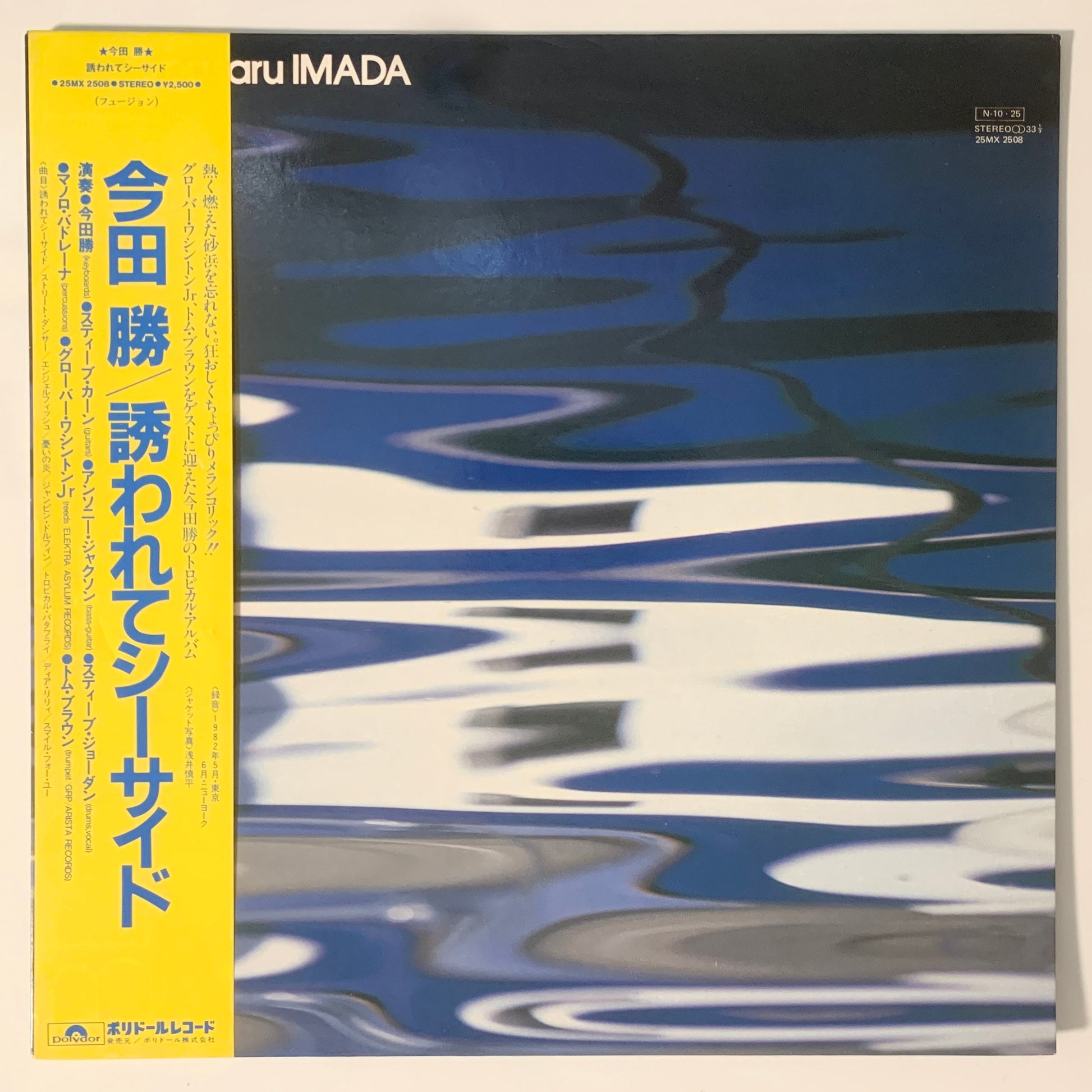 MASARU IMADA - BLUE MARINE (LP)