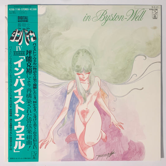 Katsuhiro Tsubono - OST「Aura Battler Dunbine - (Orchestral Suite) In Byston-Wel」 [1984 Japan Original] (LP)