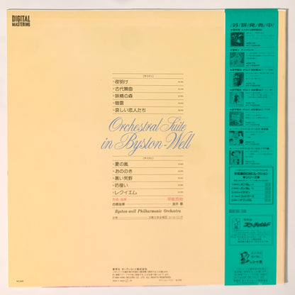 Katsuhiro Tsubono - OST「Aura Battler Dunbine - (Orchestral Suite) In Byston-Wel」 [1984 Japan Original] (LP)