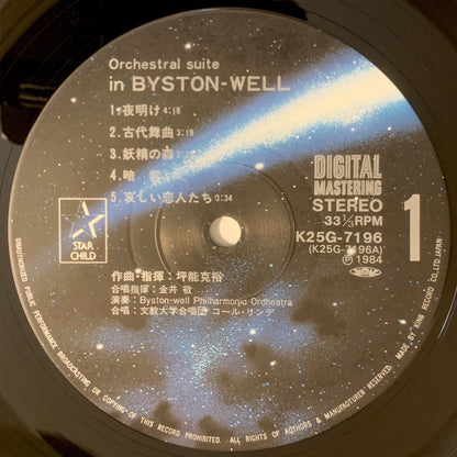 Katsuhiro Tsubono - OST「Aura Battler Dunbine - (Orchestral Suite) In Byston-Wel」 [1984 Japan Original] (LP)