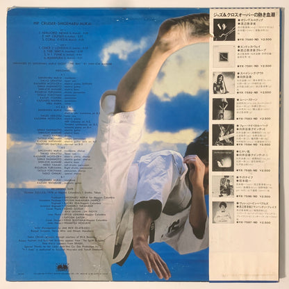 Shigeharu Mukai  - Hip Cruiser [1979 Japan Original] (LP)