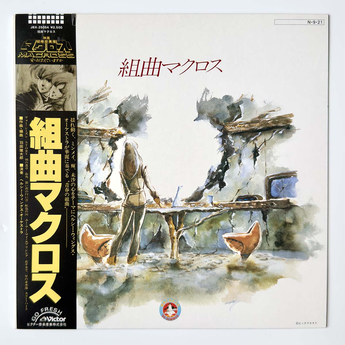 Kentarou Haneda - OST「Macross Suite」 [1984 Japan Original] (LP)