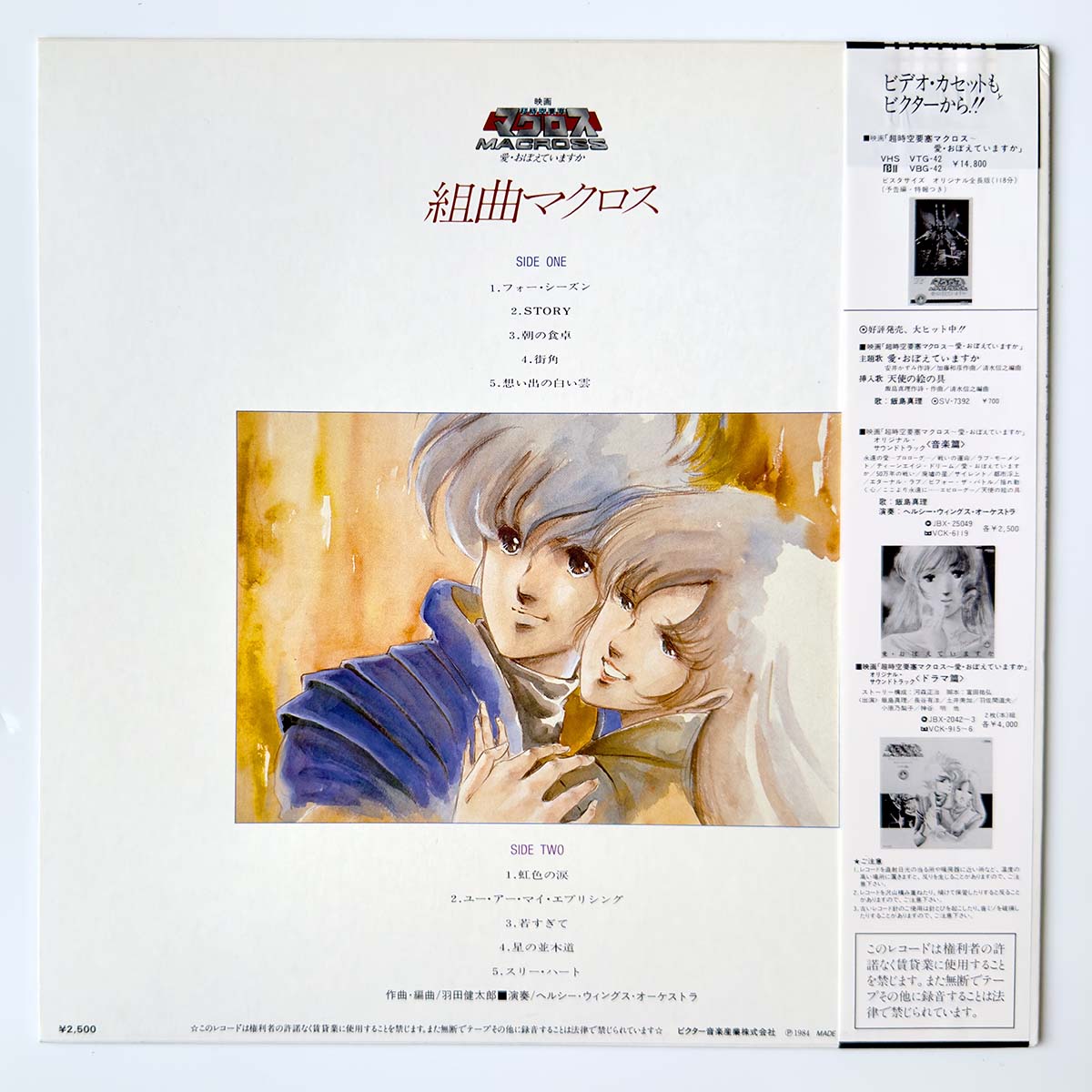 Kentarou Haneda - OST「Macross Suite」 [1984 Japan Original] (LP)