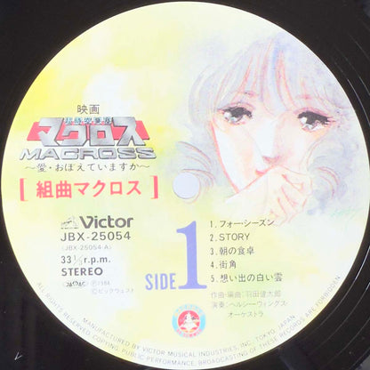 Kentarou Haneda - OST「Macross Suite」 [1984 Japan Original] (LP)