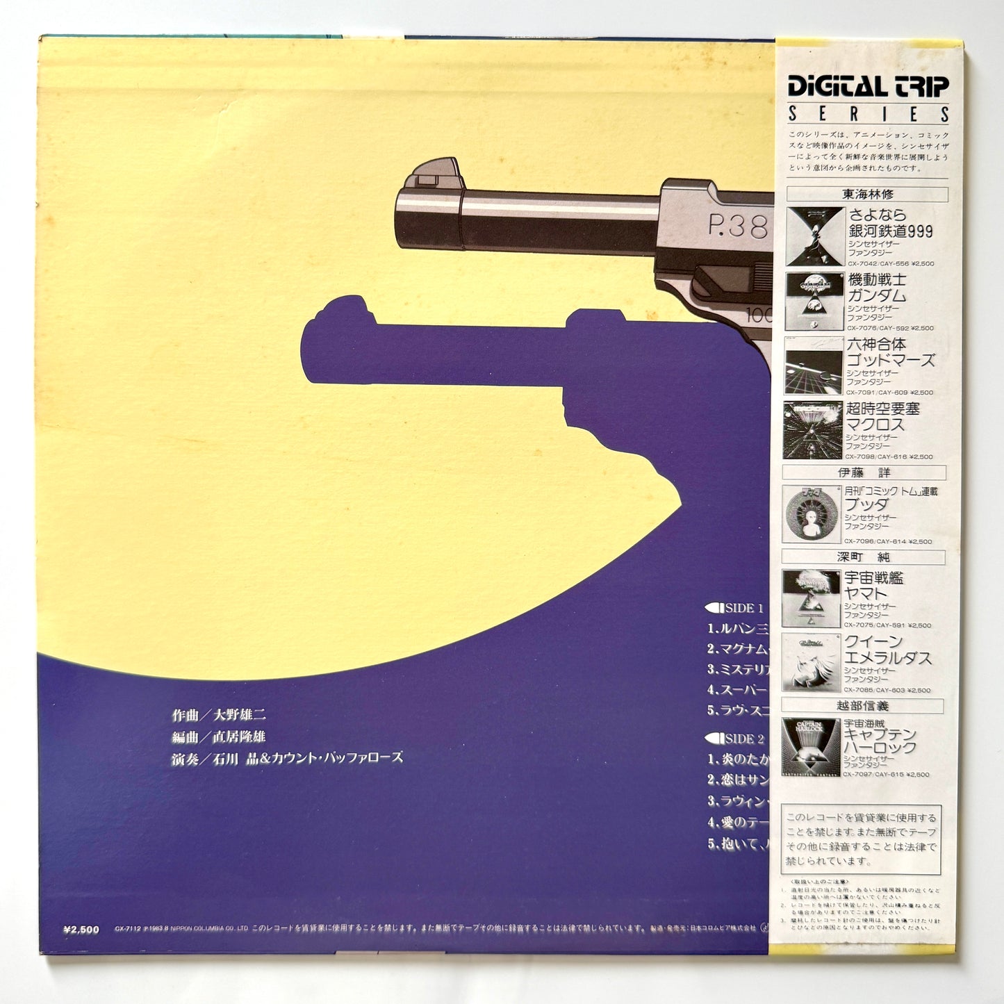 Yuji Ohno / Akira Ishikawa & Count Buffaloes - Lupin Ⅲ (Original Press)