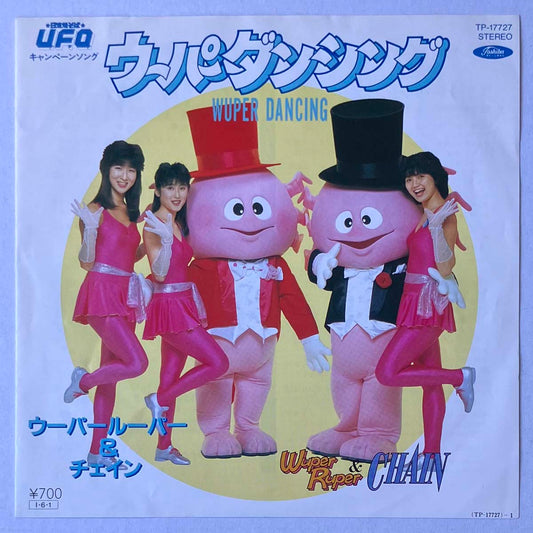 Wuper Ruper & Chain - Wuper Dancing [1985 Japan Original] (7)