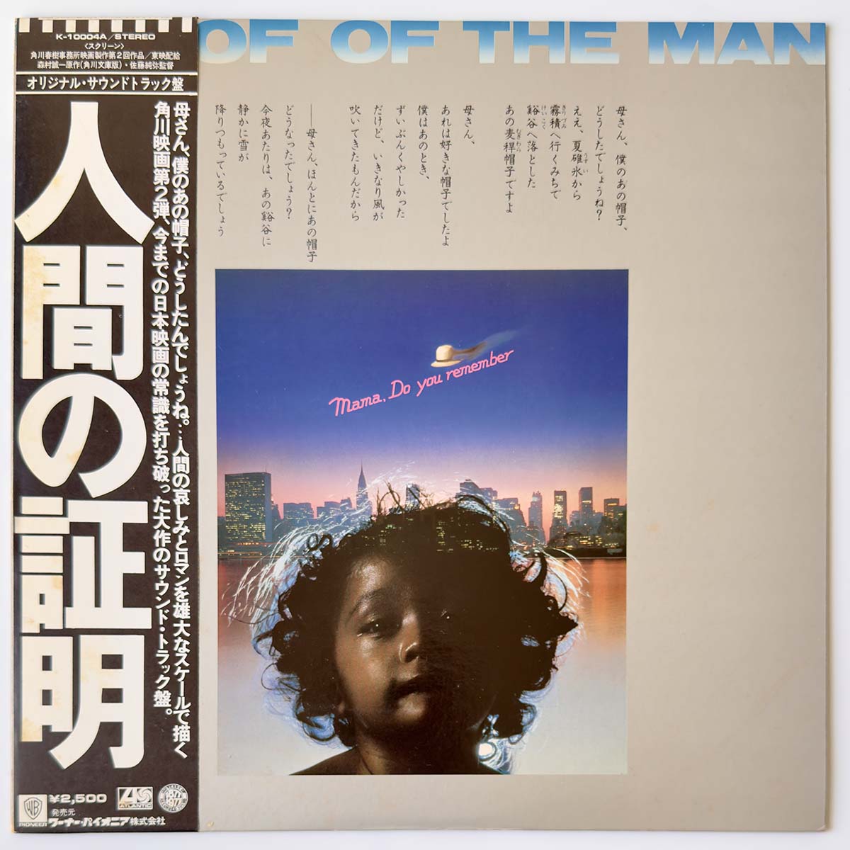 YUJI OHNO & HIS PROJECT - OST（PROOF OF THE MAN)(LP)