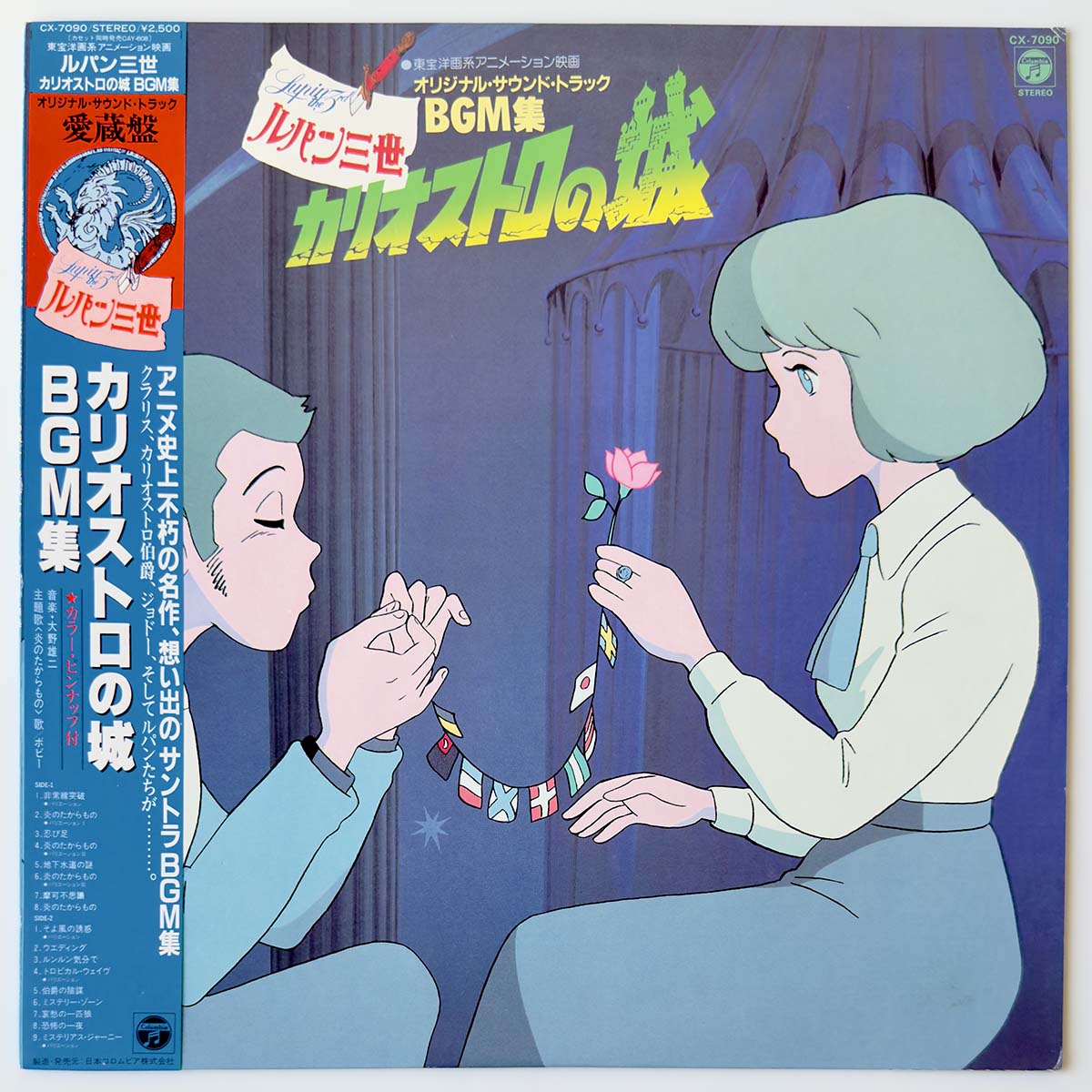 YUJI OHNO（YOU & THE EXPLOSION BAND） - LUPIN III - THE CASTLE OF CAGLIOSTRO BGM COLLECTION - (LP)