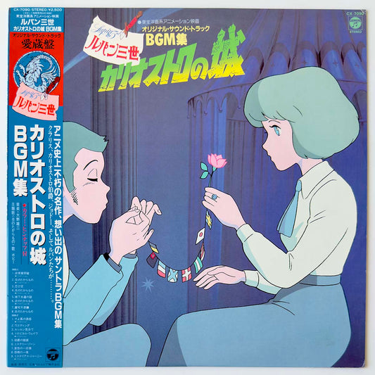 YUJI OHNO（YOU & THE EXPLOSION BAND） - LUPIN III - THE CASTLE OF CAGLIOSTRO BGM COLLECTION - (LP)