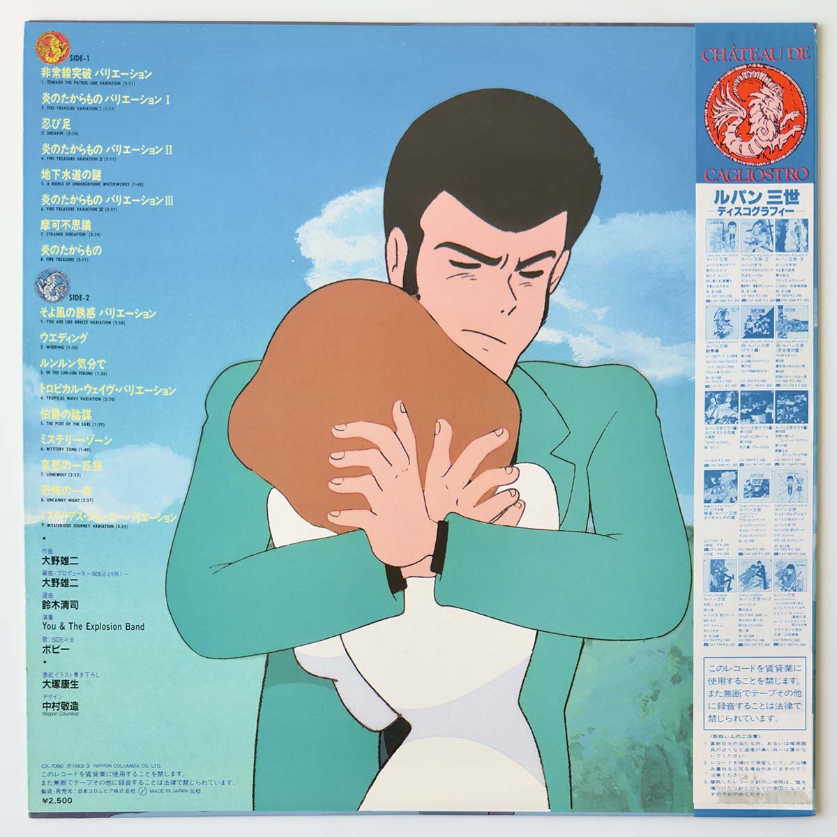 YUJI OHNO（YOU & THE EXPLOSION BAND） - LUPIN III - THE CASTLE OF CAGLIOSTRO BGM COLLECTION - (LP)