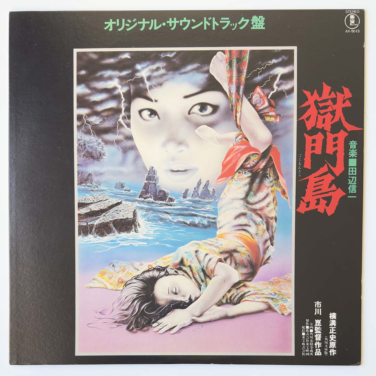 SHINICHI TANABE - 獄門島 (LP)