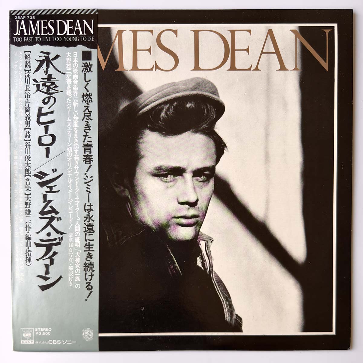YUJI OHNO - JAMES DEAN (LP)