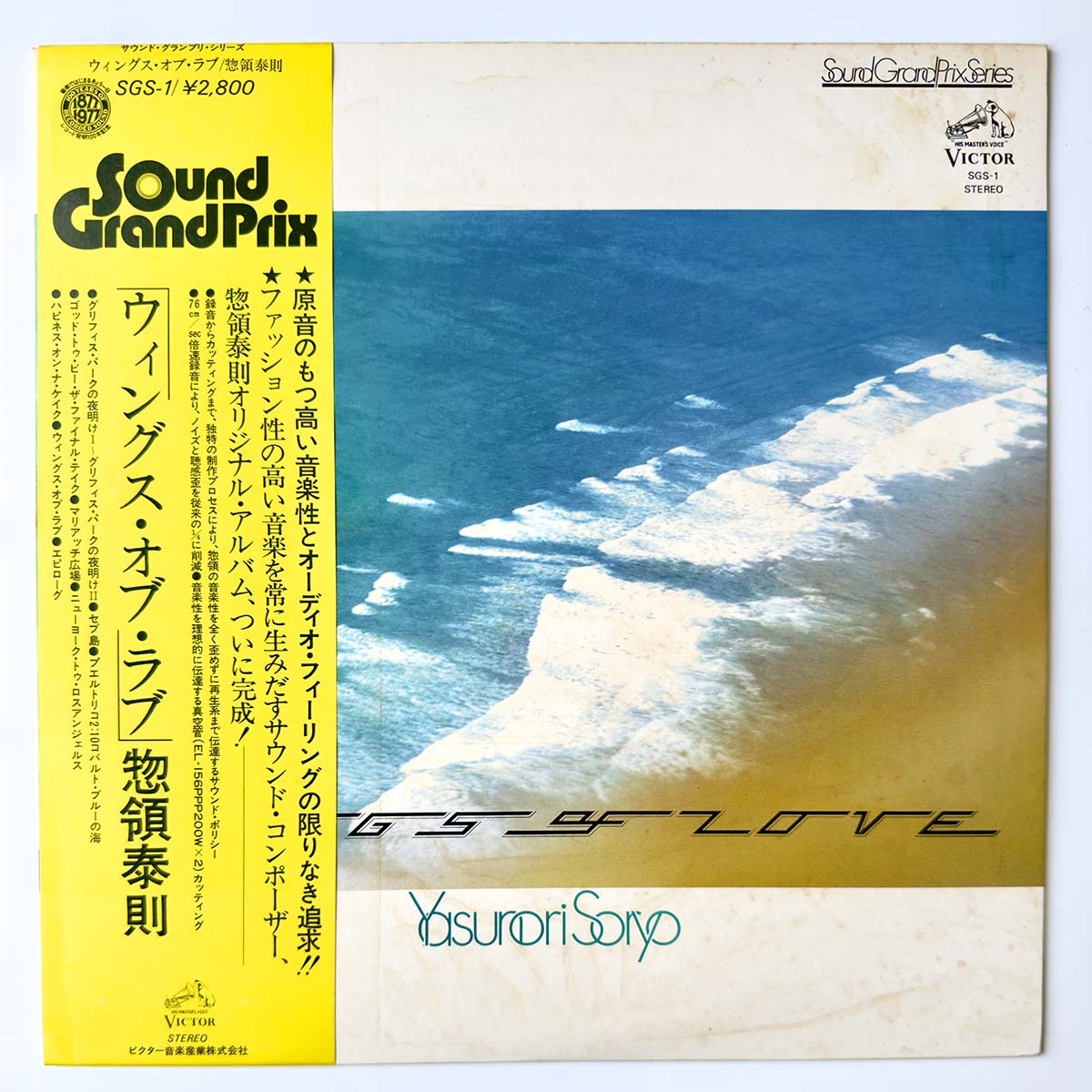 Yasunori Soryo - Wings Of Love [1977 Japan Original] (LP)