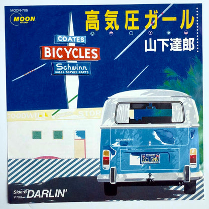 Tatsuro Yamashita - 高気圧ガール [1983 Japan Original] (7)