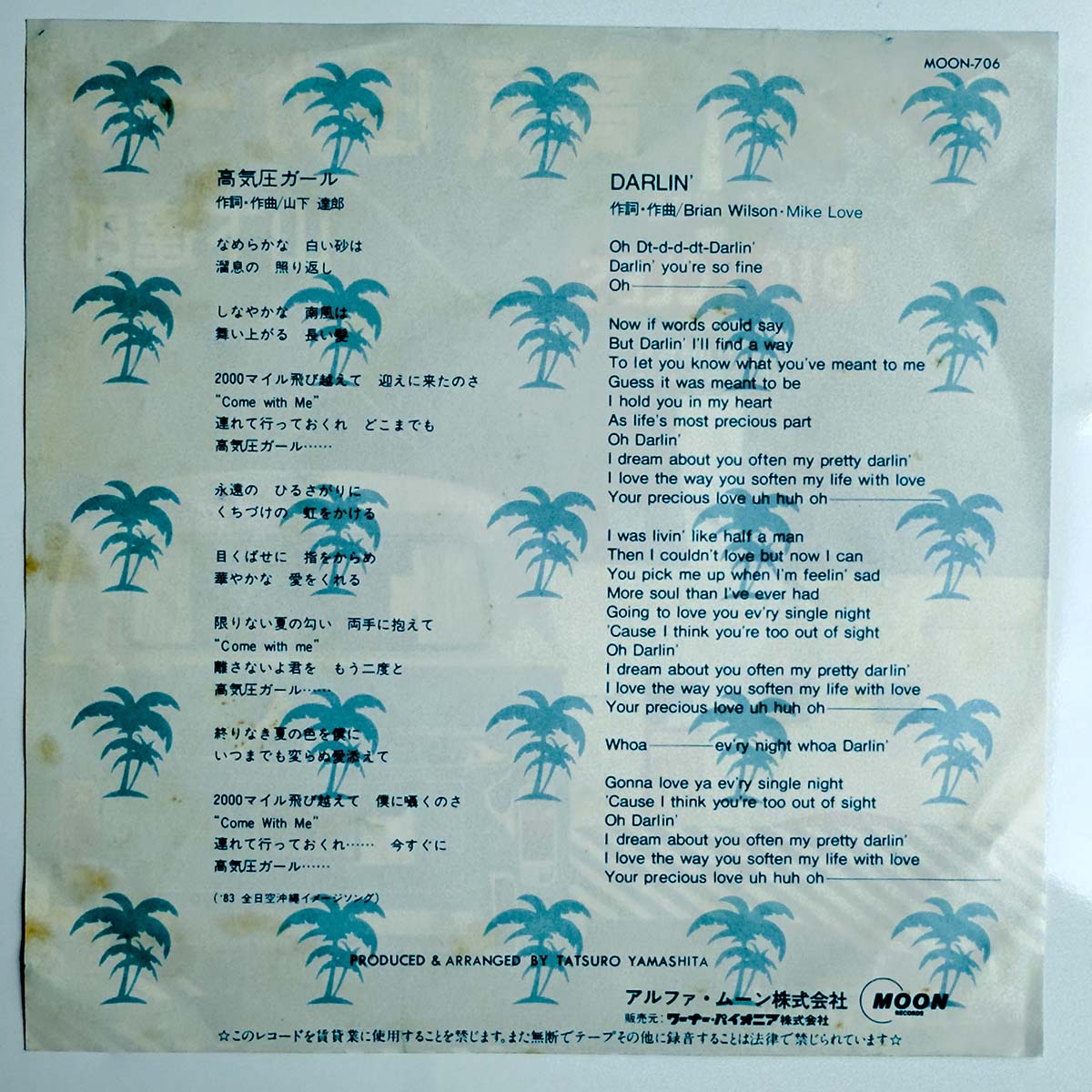 Tatsuro Yamashita - 高気圧ガール [1983 Japan Original] (7)