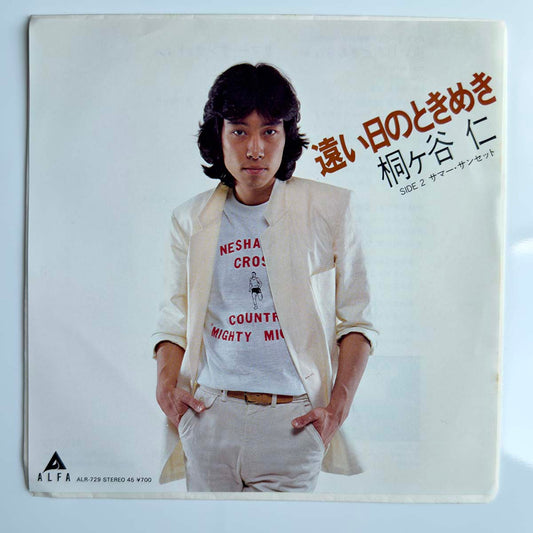 Jin Kirigaya - 遠い日のときめき [1981 Japan Promo] (7)