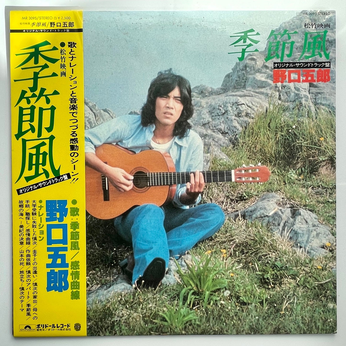 GORO NOGUCHI - OST（季節風） (LP)