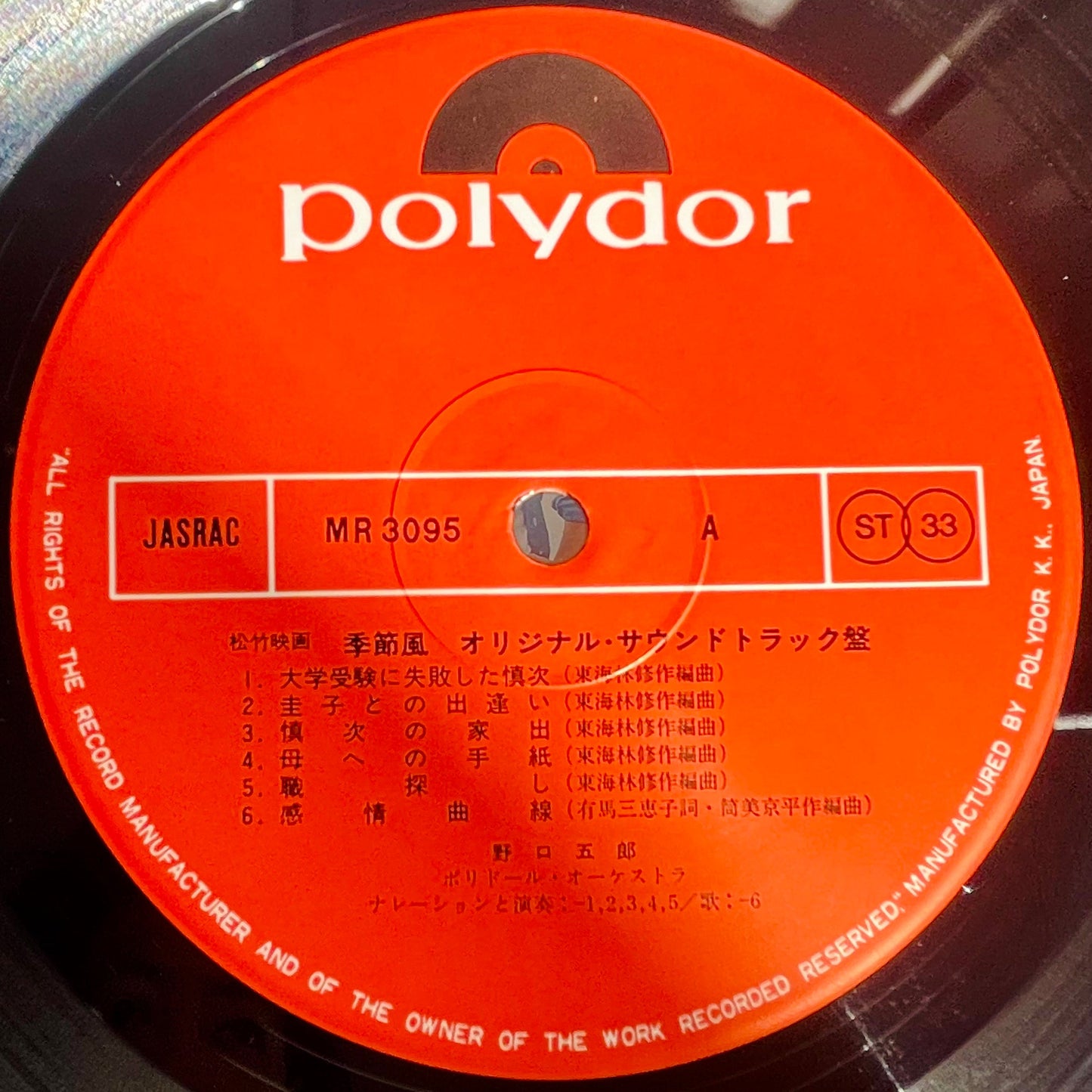 Goro Noguchi - OST「季節風」 [1978 Japan Original] (LP)