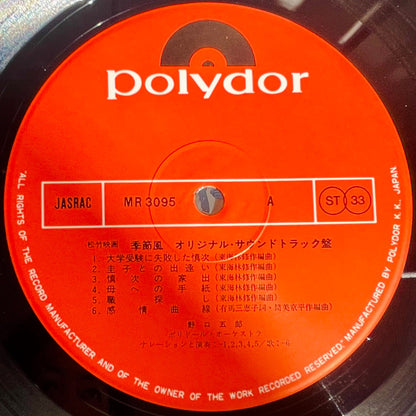 Goro Noguchi - OST「季節風」 [1978 Japan Original] (LP)