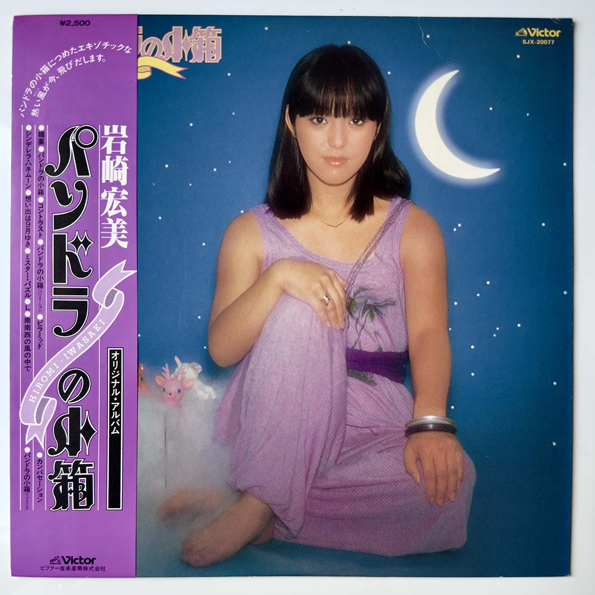Hiromi Iwasaki - パンドラの小箱 (1978 Japan Original  - LP)