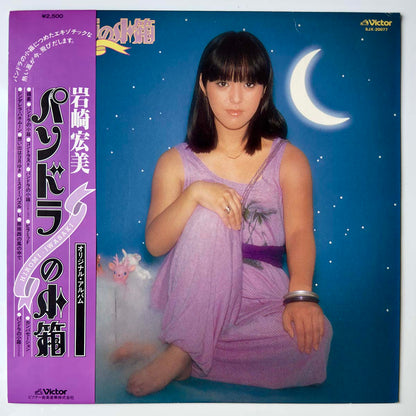Hiromi Iwasaki - パンドラの小箱 (1978 Japan Original  - LP)