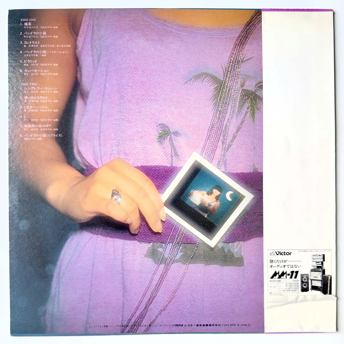 Hiromi Iwasaki - パンドラの小箱 (1978 Japan Original  - LP)
