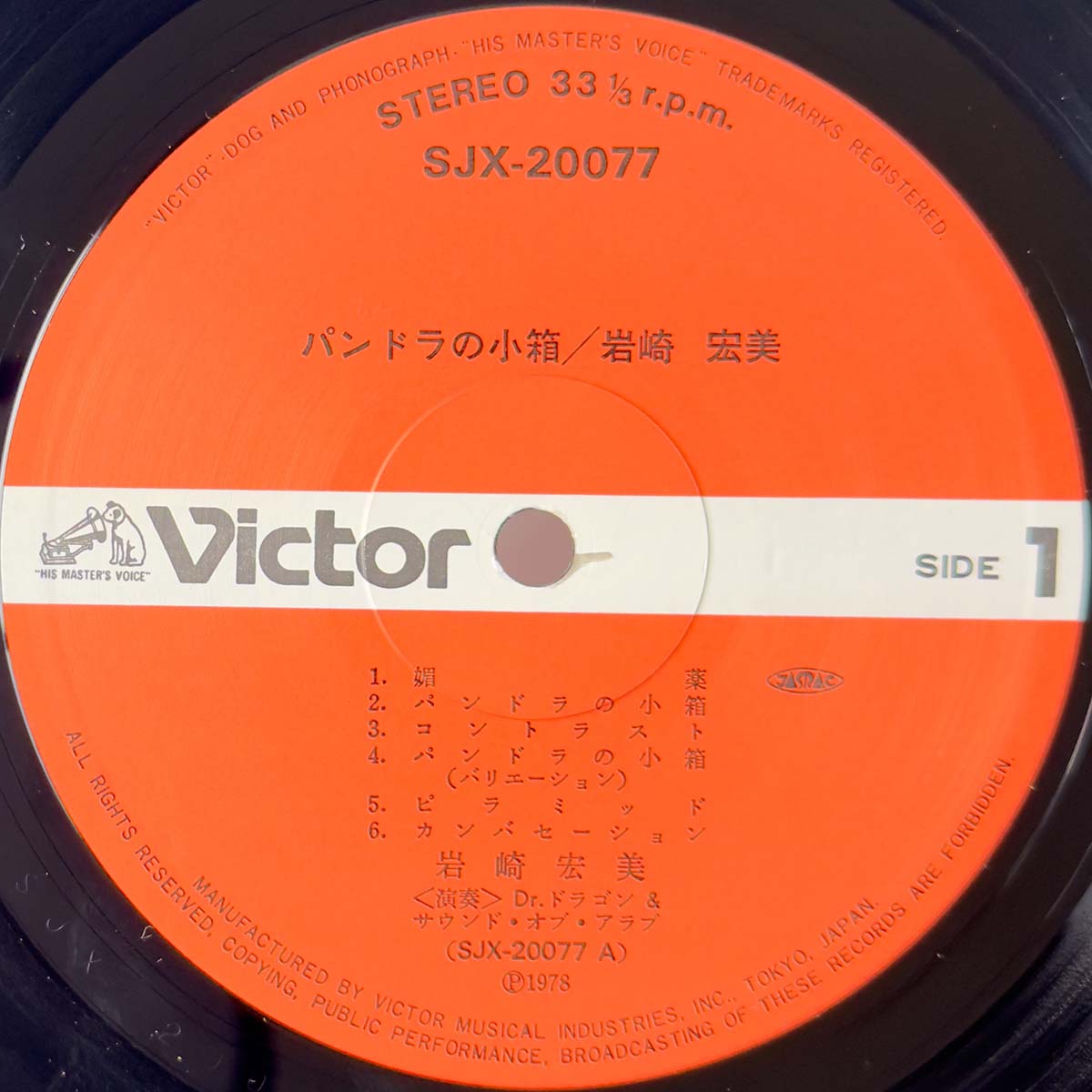 Hiromi Iwasaki - パンドラの小箱 (1978 Japan Original  - LP)