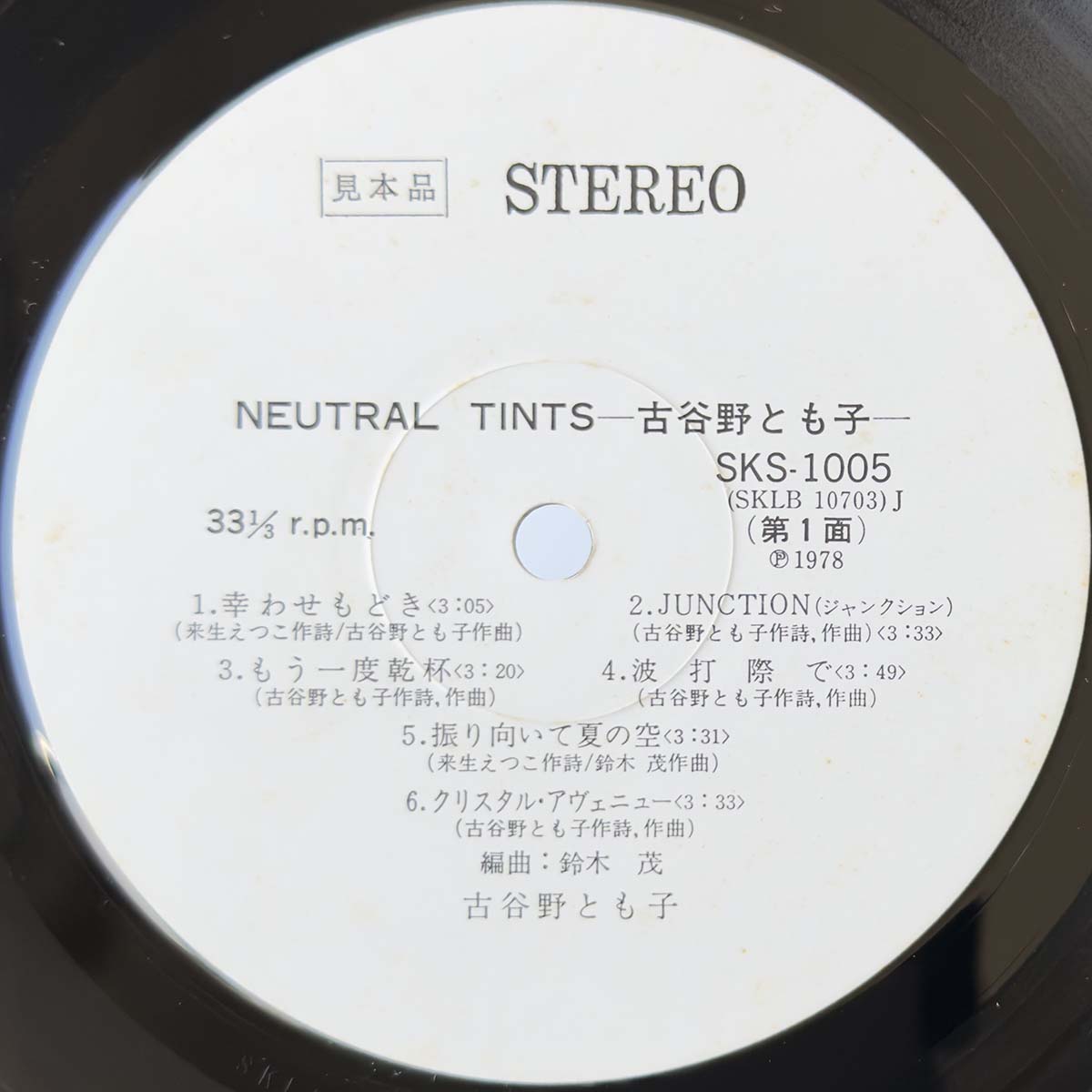 KOYANO TOMOKO - NEUTRAL TINTS (LP)