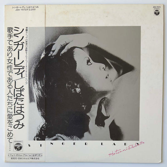 HATSUMI SHIBATA - SINGER LADY (LP)