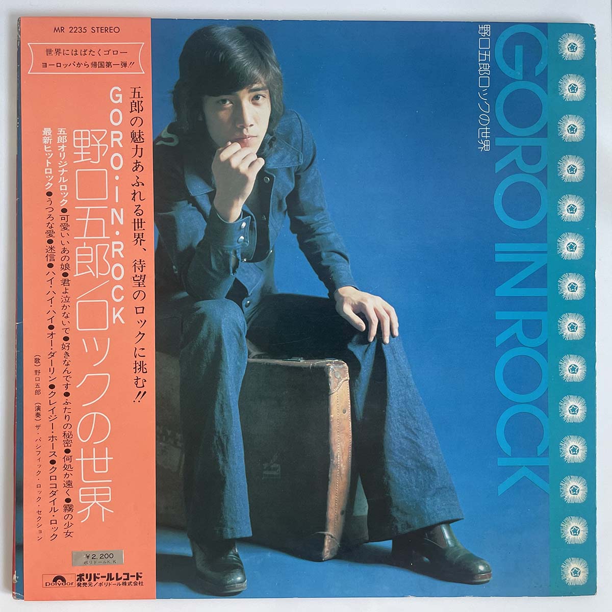 Goro Noguchi - Goro In Rock [1973 Japan Original] (LP)