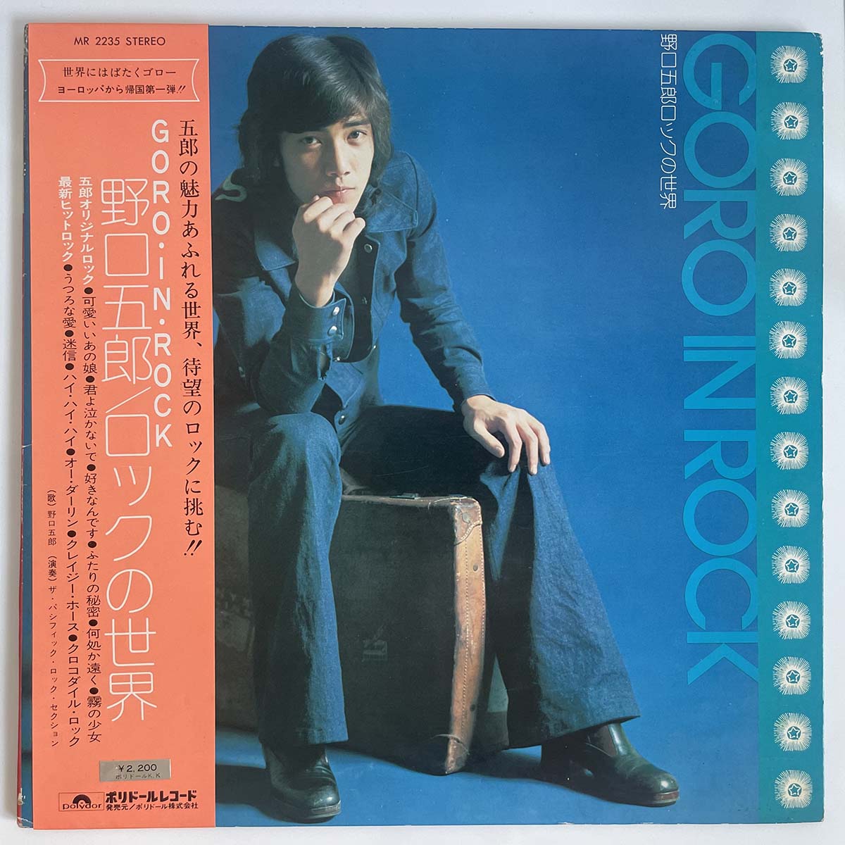 GORO NOGUCHI - GORO IN ROCK (LP)