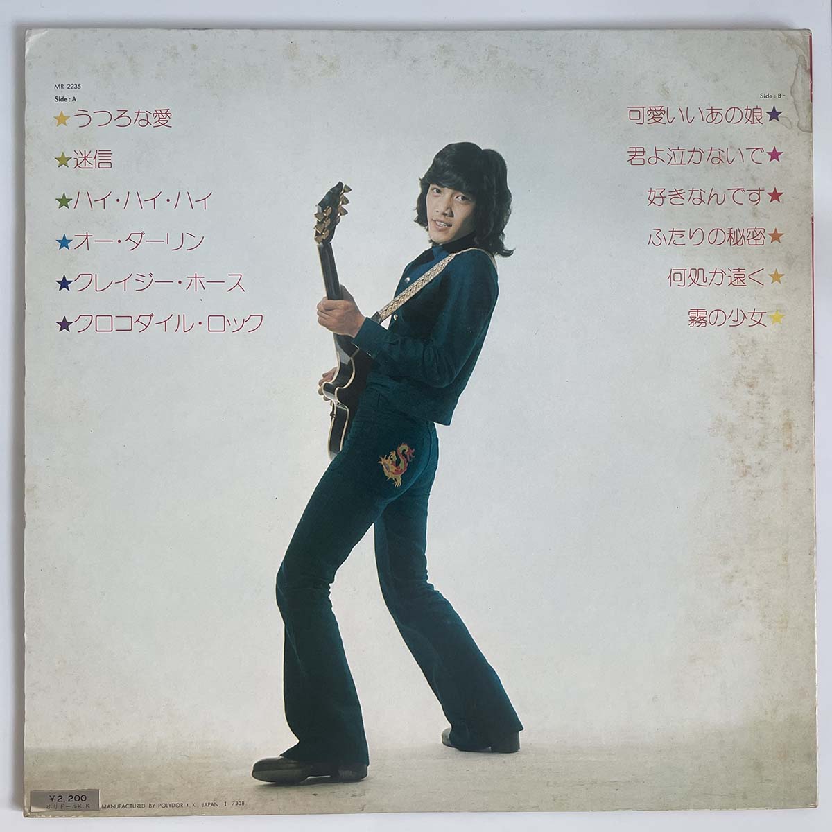 Goro Noguchi - Goro In Rock [1973 Japan Original] (LP)