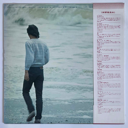Chiharu Matsuyama - 君のために作った歌 (1977 Japan Original  - LP)