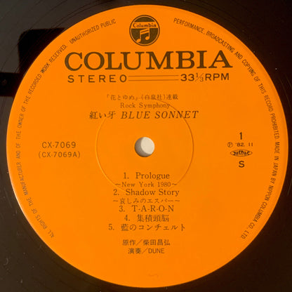 Dune - OST「Blue Sonnet」 (1982 Japan Original  - LP)