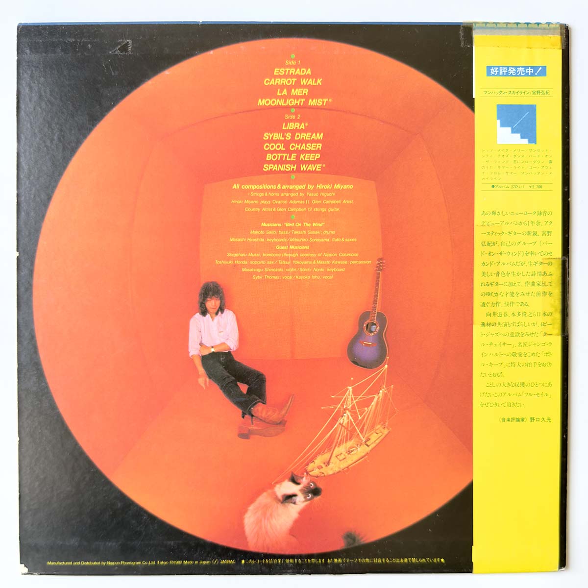 Hiroki Miyano - Full Sail [1982 Japan Original] (LP)