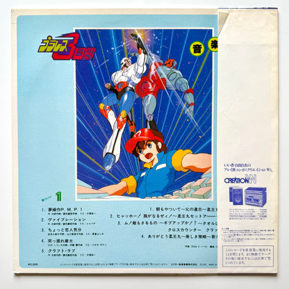 Yasunori Tsuchida - OST「プラレス3四郎 音楽篇」 (Original Press)