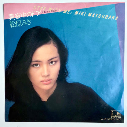Miki Matsubara - Stay With Me (1979 Japan Original - 7)