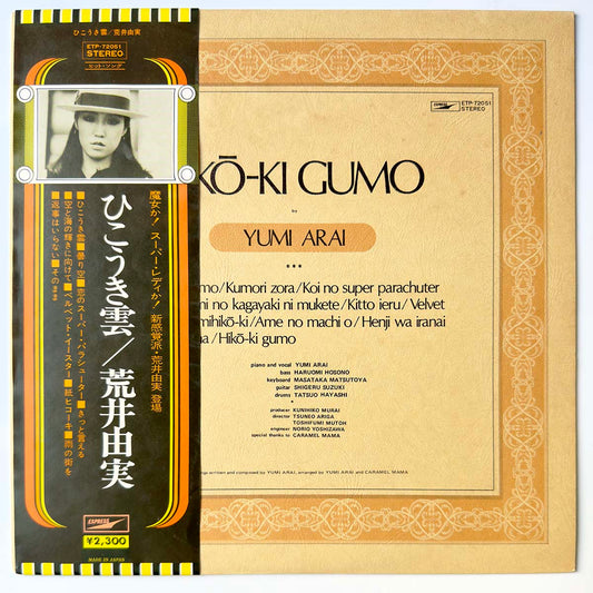 Yumi Arai - Hikouki-Gumo (1975 Japan Reissue - LP)