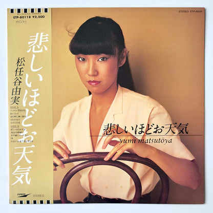 Yumi Matsutoya - The Gallery In My Heart [1979 Japan Original] (LP)