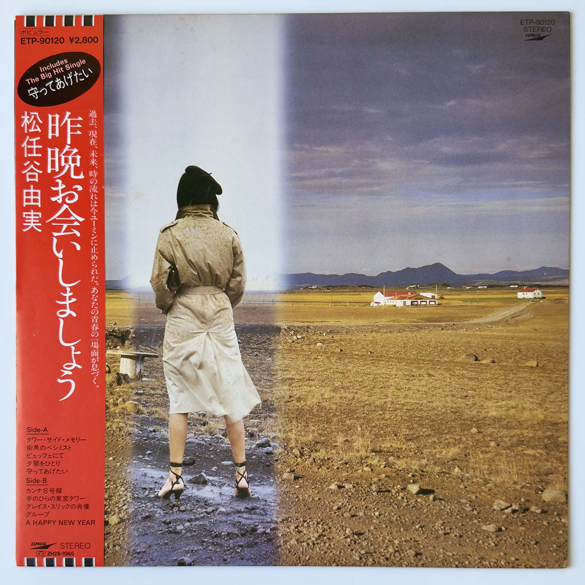 YUMI MATSUTOYA - 昨晩お会いしましょう (LP)