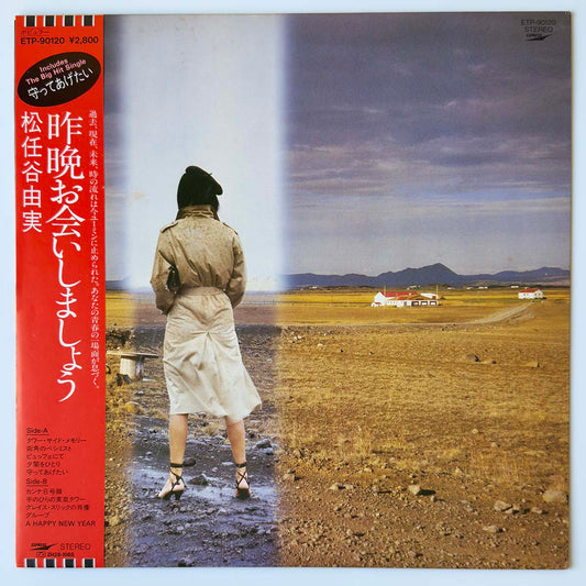 YUMI MATSUTOYA - 昨晩お会いしましょう (LP)