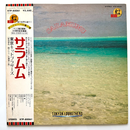 Tokyo Kid Brothers - Saramumu (Original Press)