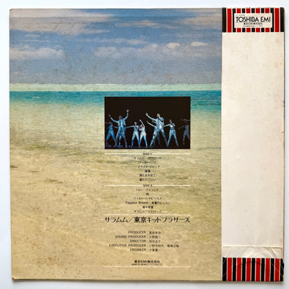 Tokyo Kid Brothers - Saramumu (Original Press)